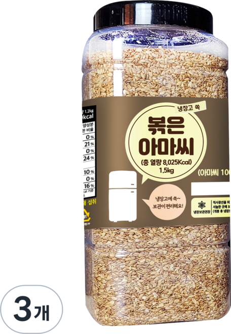 냉장고쏙 볶은 아마씨, 1.5kg, 3개
