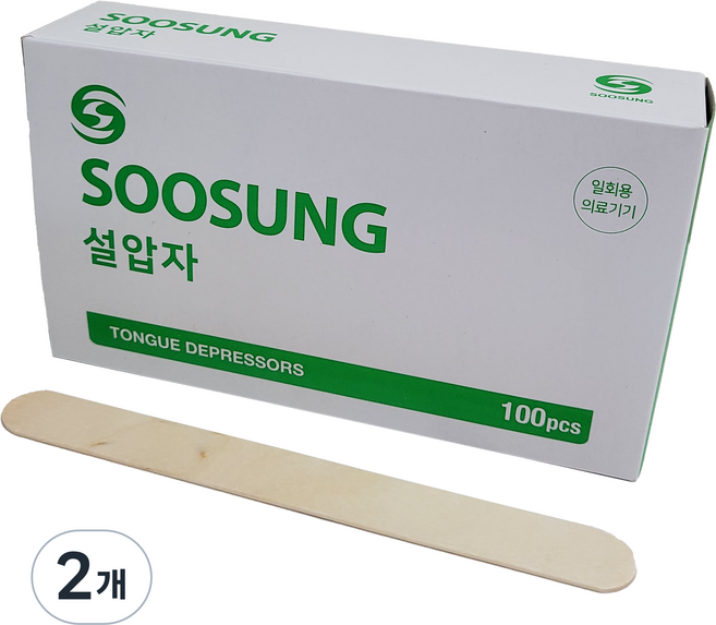 수성 설압자 혀누르개, 2개