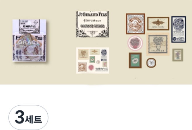 메이징초이스 다꾸 빈티지 다이어리 꾸미기 스티커 E타입, 3세트, E2 베이지