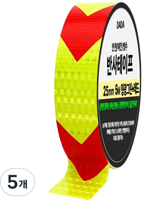다다 안전 야간 방수 반사 테이프, 5개, 형광그린 + 레드