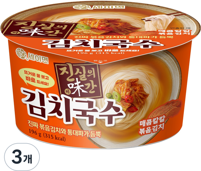 세이면 진실의 미간 김치국수, 3개