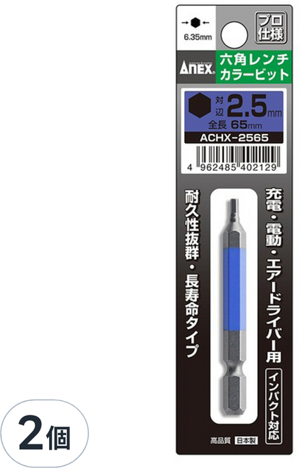 AnEX 安耐適 彩色六角起子頭 ACHX-2565 H2.5 x 65L, 2個
