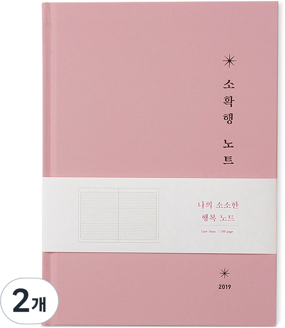 아르디움 소확행 노트, 연분홍, 2개
