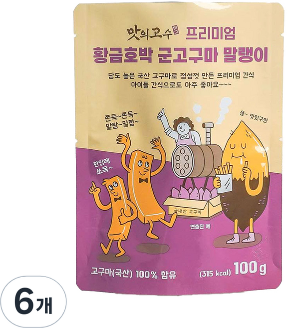 맛의고수 프리미엄 황금 호박 군고구마 말랭이, 6개, 100g