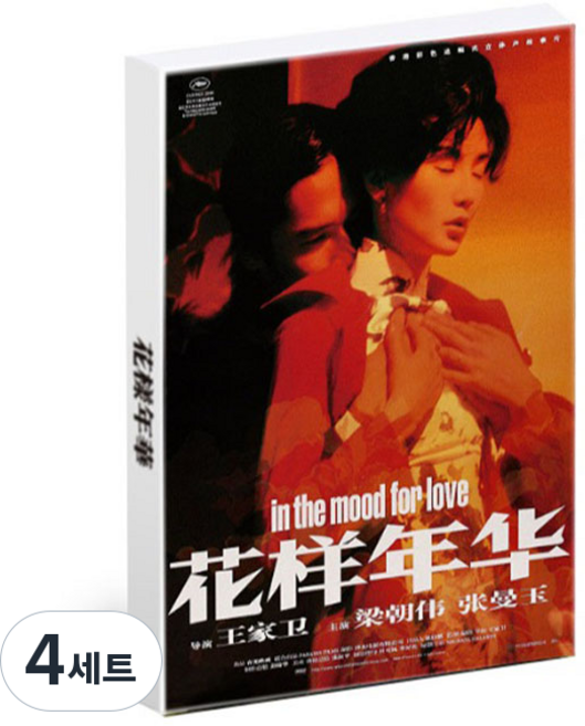 電影照片明信片海報30款套組, 4套, PC51 花樣年華