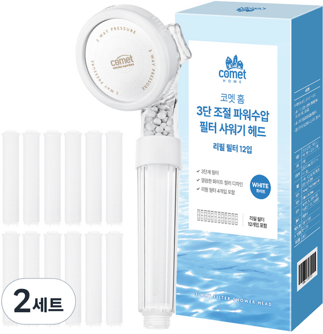 코멧 홈 3단 조절 파워수압 필터 샤워기 헤드 + 리필 12p 세트, 화이트, 2세트