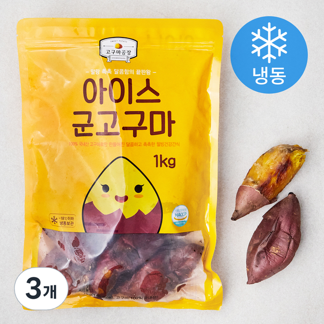 가든클래식스 고구마공장 아이스 군고구마 (냉동), 1kg, 3개