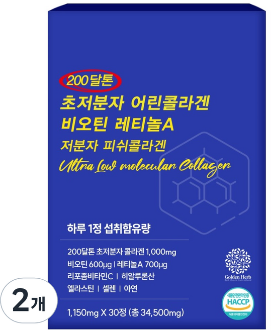 골든허브 200달톤 초저분자 어린콜라겐 비오틴 레티놀A 피쉬콜라겐, 34.5g, 2개