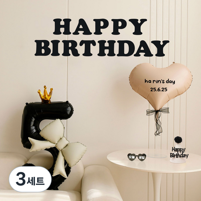 P&B UNITY 皇冠緞帶數字愛心氣球組, 05 象牙白奶油黑數字5, 3套