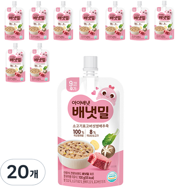배냇밀 소고기 표고버섯 쌈배추죽 후기 이유식, 100g, 20개, 혼합맛(소고기/표고버섯/배추)