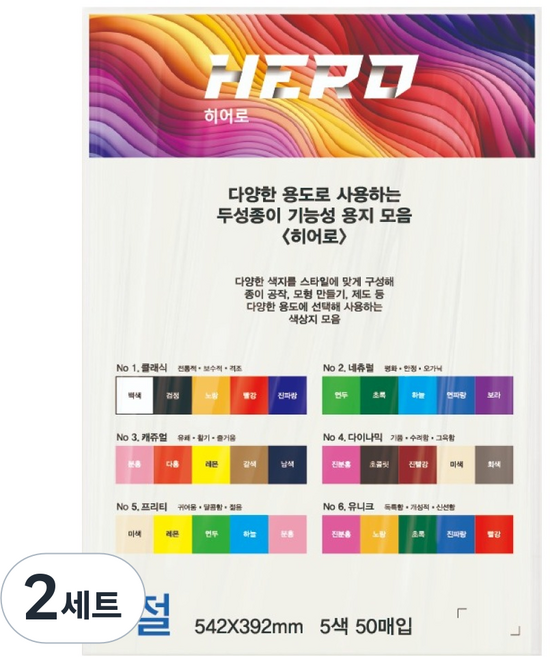 두성종이 히어로 믹스 색상지 4절 4 노블 5종 x 10p 세트, 2세트