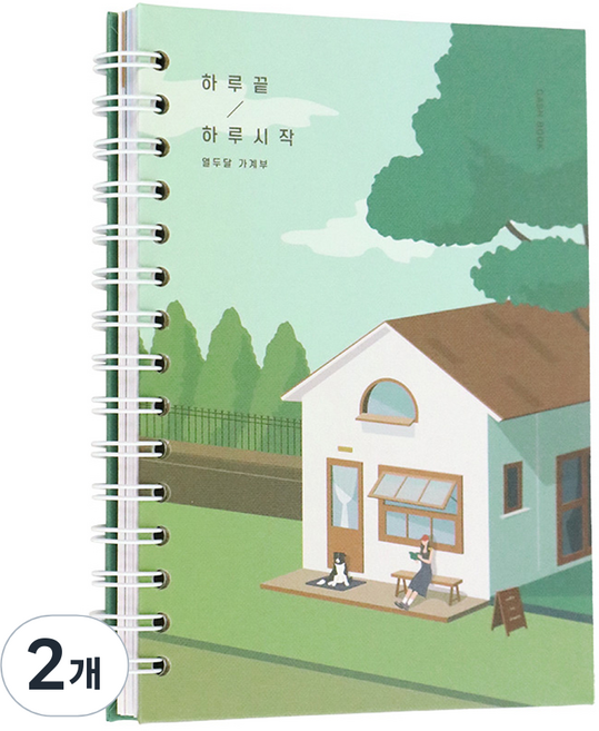 아이코닉 하루끝 하루시작 가계부, 04 포레스트카페, 2개