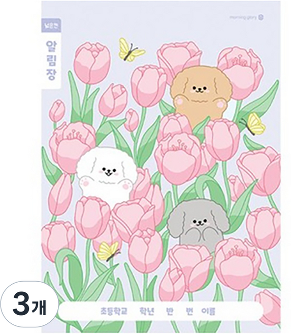 모닝글로리 초등 1-2 알림장 넓은칸 B, 랜덤발송, 3개