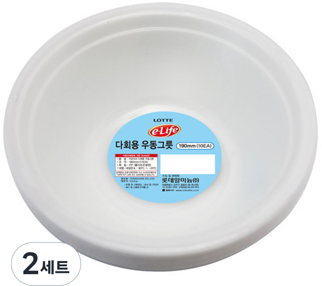 롯데이라이프 다회용 우동그릇 190mm, 10개, 2세트