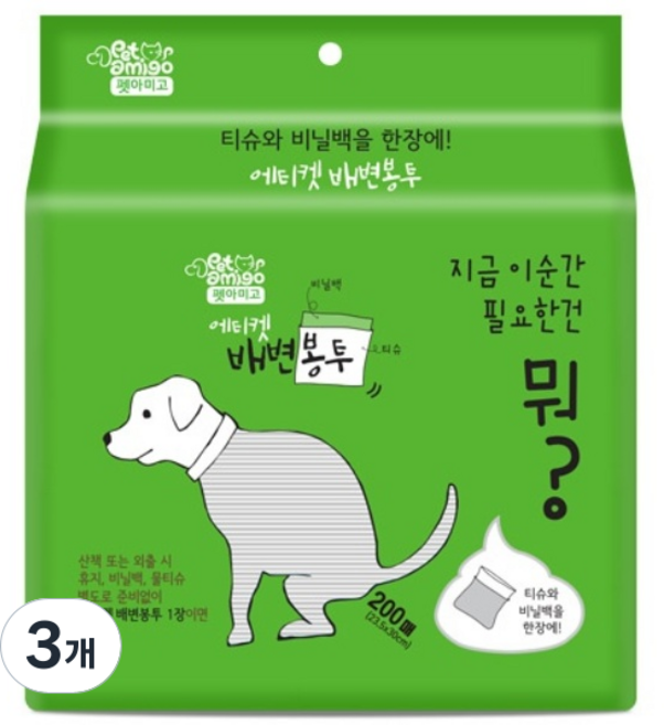 펫아미고 반려동물 산책 펫티켓 배변봉투, 혼합색상, 200개입, 3개