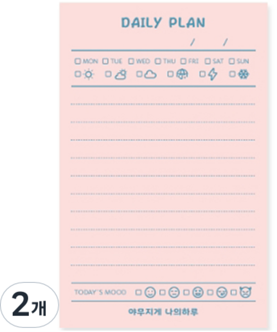 양지다이어리 야무지게 나의 메모지 S, 나의하루, 80매, 2개