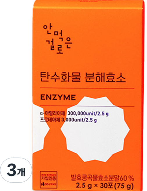 안먹은걸로 탄수화물 분해효소 30p, 75g, 3개