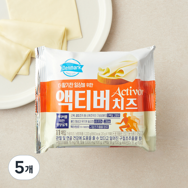 덴마크 더 활기찬 일상을 위한 액티버 치즈, 20g, 5개, 11개입
