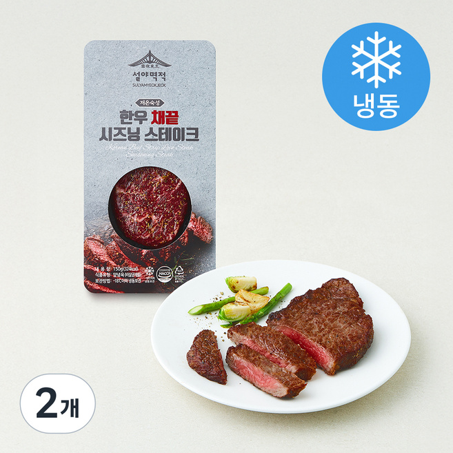 설야멱적 저온 숙성 한우 채끝 시즈닝 스테이크 (냉동), 150g, 2개