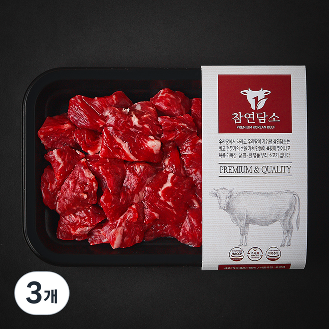 참연담소 국내산 소고기 큐브 등심 2등급 구이용 (냉장), 3개, 200g