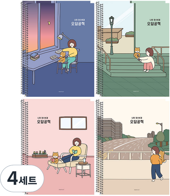 핑크풋 1500보리 오답노트 4종 x 2p 세트, 4세트, BLUE + IVORY + PINK + GREEN