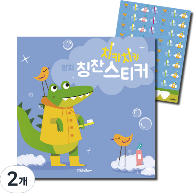 멜로우 치카치카 양치 칭찬스티커북, 혼합 색상, 2개