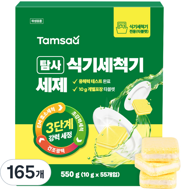 탐사 3단계 강력 세정 식기세척용 타블렛 세제 레몬향 베이킹소다 소금, 10g, 165개