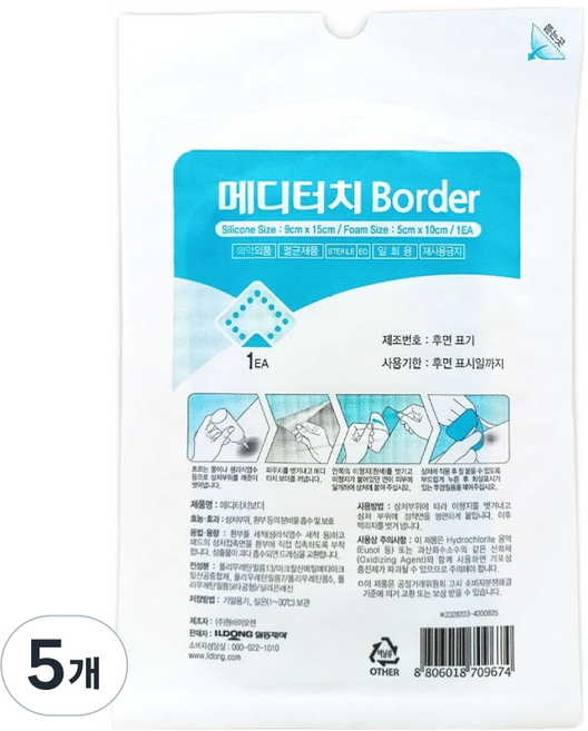 메디터치 일동제약 보더 실리콘 밴드, 5개