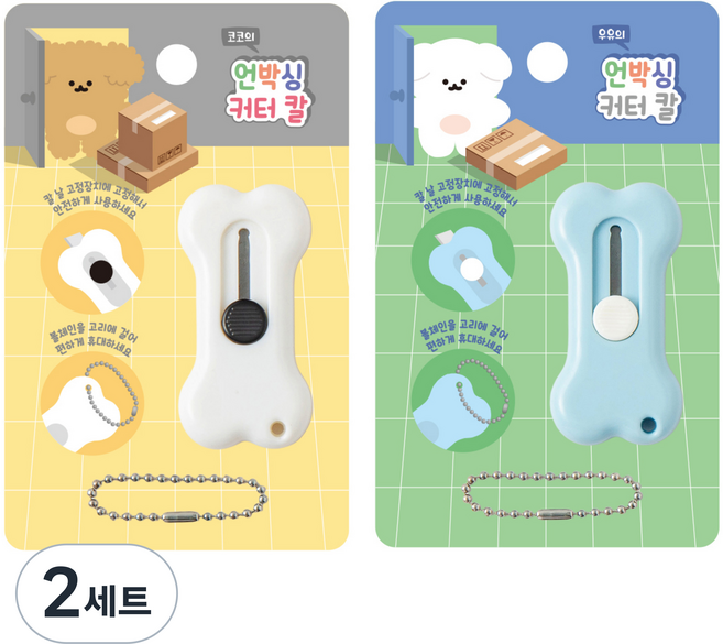 STUDIO EIGHT 開箱快遞美工刀2件組, 可可 + 牛奶, 2套