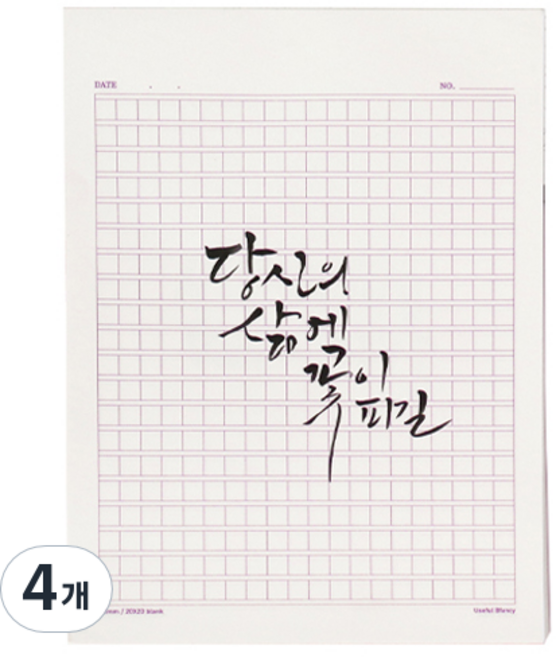 비팬시 원고지 노트 400자, 4개, 와인