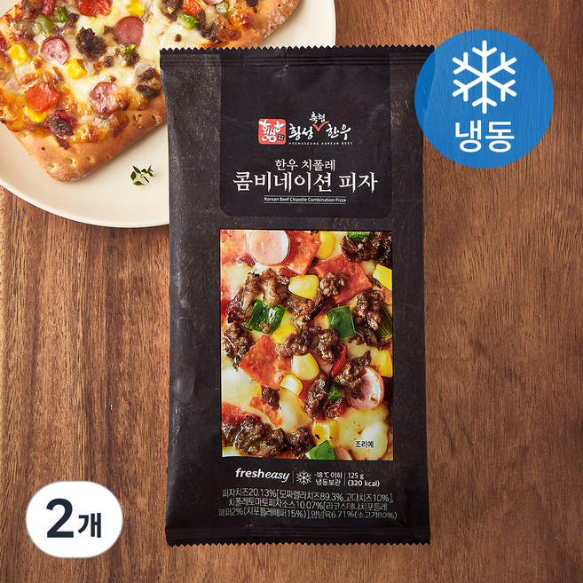 프레시지 횡성축협한우 치폴레 콤비네이션 피자 (냉동), 125g, 2개, 1개입