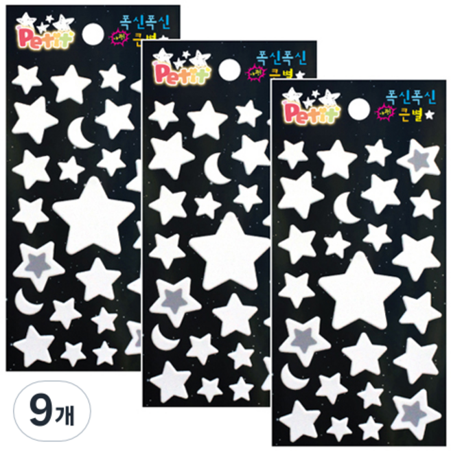 쁘띠팬시 야광 스티커 폭신폭신큰별 DA5633, 혼합색상, 9개