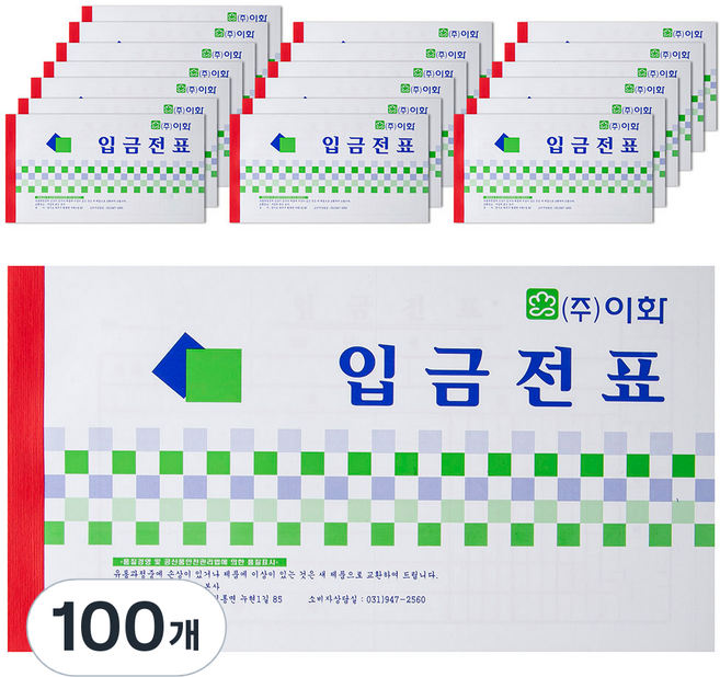 이화 입금전표 서식, 1개입, 100개
