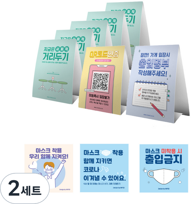 코로나 키트 테이블 텐트 7종 + 스티커 3종 세트, 혼합색상, 2세트