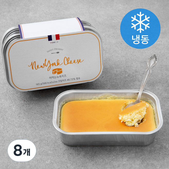 파미유 떠먹는 뉴욕치즈 (냉동), 165g, 8개