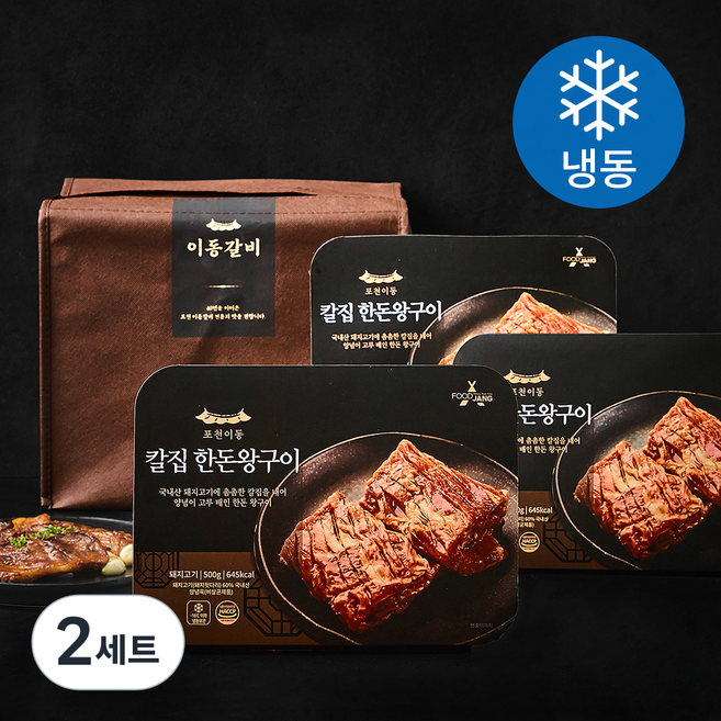 포천이동 칼집 한돈왕구이 3개입 선물세트 1.5kg (냉동), 2세트