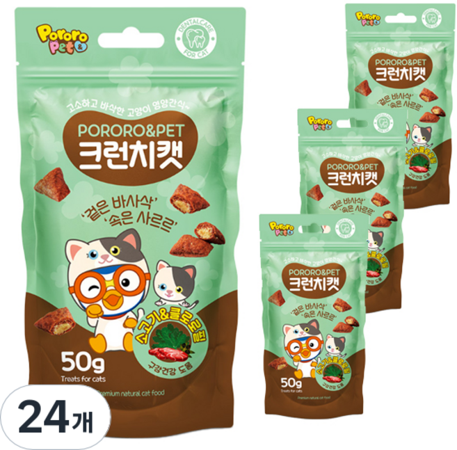 뽀로로펫 크런치캣 간식, 소고기 + 클로로필, 50g, 24개