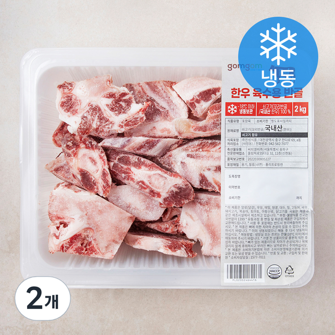 곰곰 한우 육수용 반골 (냉동), 2kg, 2개
