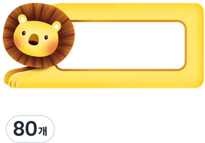 환타스틱스 요모조모 이름표 스티커 N-26, 1 사자(N-262), 80개, 1개입