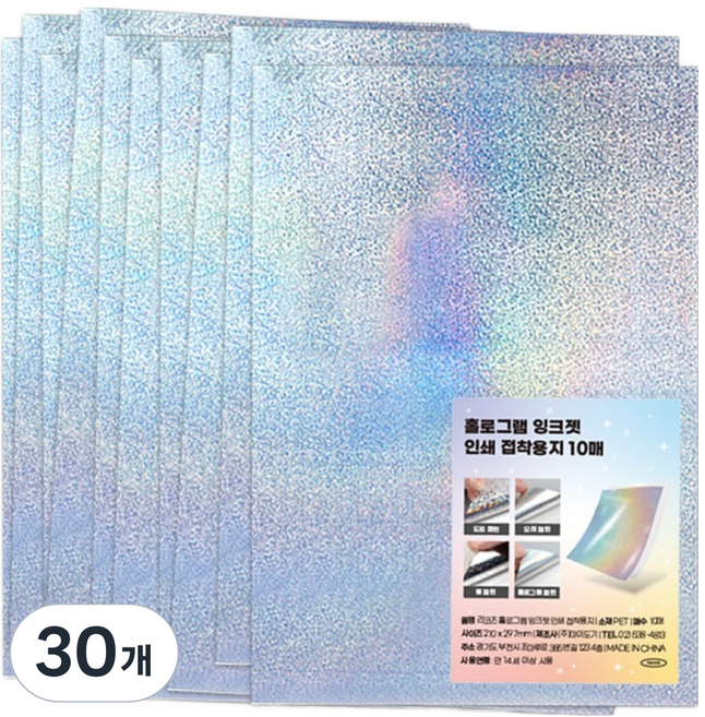 리코즈 홀로그램 잉크젯 접착용지 인쇄 모래, 30개, A4