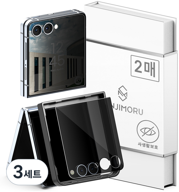 신지모루 고강도 사생활 보호 프라이버시 휴대폰 강화유리 액정보호필름 2p 세트, 3세트