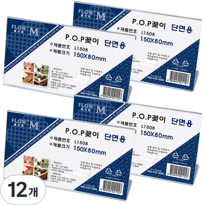 FLOW'M 單面用 POP 橫式壓克力立牌 L1508, 12個