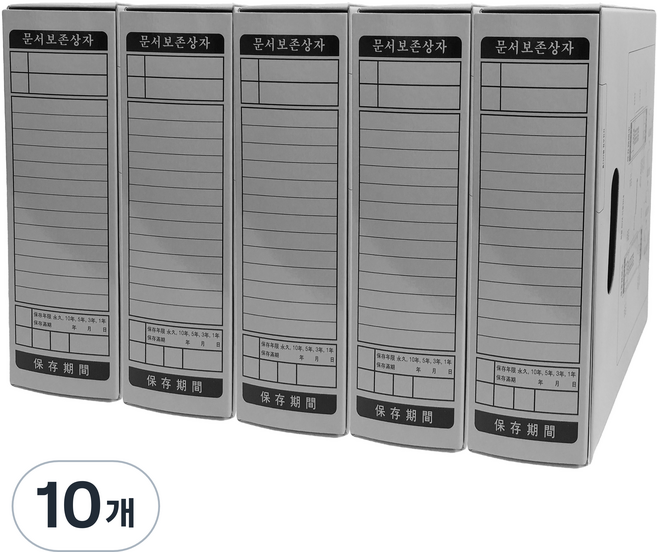 영오 문서보관상자, 10개, 회색