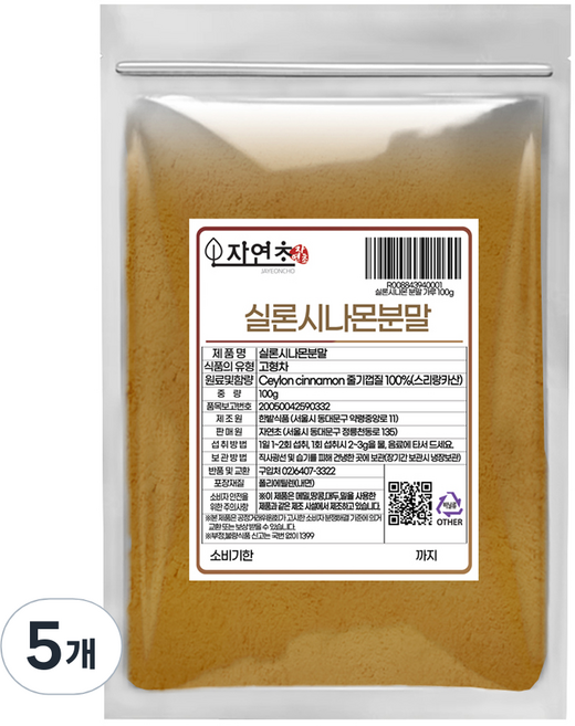 실론시나몬 분말, 100g, 5개