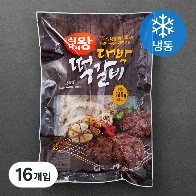 식자재왕 정식용 대박떡갈비 (냉동), 160g, 16개입