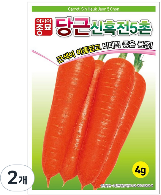 아시아종묘 당근 신흑전5촌 씨앗 4g, 2개