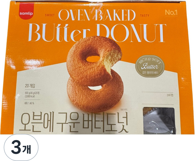 samlip 三立 烤箱烘烤奶油甜甜圈 20入, 800g, 3個