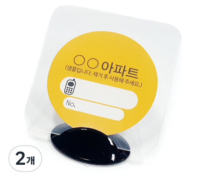 와이케이엠 주차스티커 투명 홀더 알림판, 혼합색상, 2개