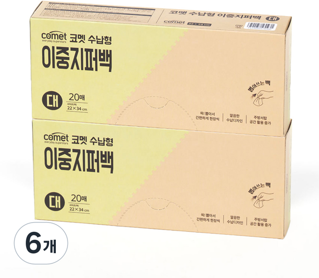 코멧 수납형 더블 지퍼백, 대(L), 6개, 20개