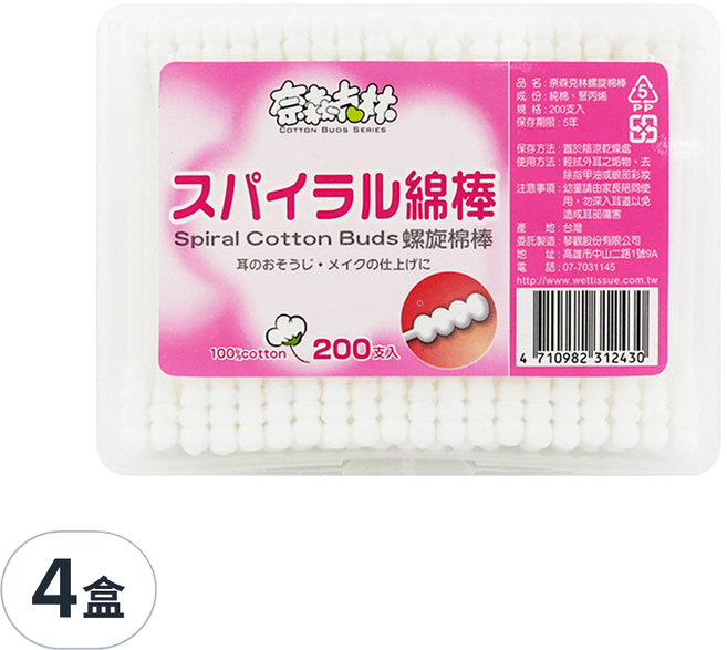奈森克林螺旋棉棒 雙頭棉花棒, 200支, 4盒